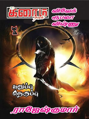 cover image of Karuppu Neruppu